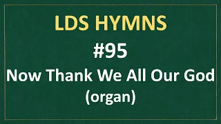 (#95) Now Thank We All Our God (LDS Hymns - organ instrumental)