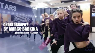 Дискотека Авария - Фантазер. Choreo by Margo Babkina. All Stars Dance Centre 2018