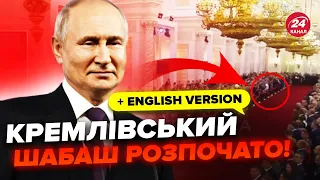 🤯ПРЯМО ЗАРАЗ! ПОДИВІТЬСЯ хто приїхав на інавгурацію Путіна 2024. ВІДЕО з Кремля