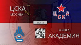 29.01.2023 | ЦСКА  - МАХ | 2007 г.р. | 12:00
