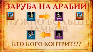 ЗАРУБА НА АРАБИИ ACCM vs Vinchester Кто кого контрит?