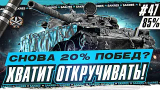 T95/FV4201 Chieftain — ТРИ ОТМЕТКИ! СТАРТ 85% СЕРИЯ #47