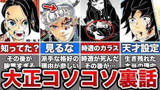 作者が義勇を生き残らせた理由が泣ける…大正コソコソ裏話について徹底解説