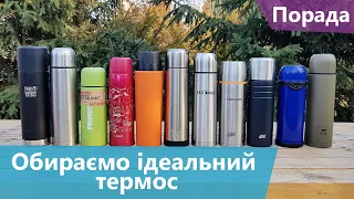 Обираємо ідеальний термос. Тест, теорія, особливості моделей і брендів