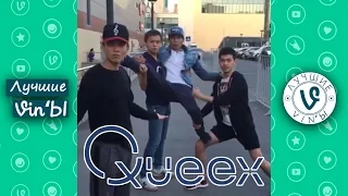 Лучшие Казахстанские Вайн Queex подборка 2016 I Best Kazakhstan Vine Queex compilation 2016