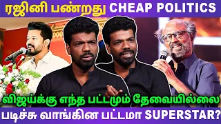 விஜய்க்கு எதிராக பேசி ஜெயிலர் படத்தை ஓட வைக்க பாக்குறாரு ரஜினி - Vishan Talks #rajini #vijay