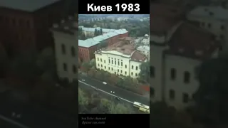 Киев 1983 года вид сверху. Уникальные кадры