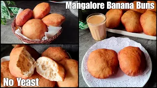 Soft Mangalore Banana Buns | Sweet Banana Buns | Hotel Style Fluffy Banana Buns Without Yeast