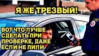 Обидная ошибка при проверке на алкоголь трезвого водителя. Вот что лучше сделать, даже если не пили