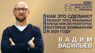 Мастер-класс «Как это сделано? Разбор трёх бренд-кейсов риэлторов, которые бомбанули в 2020 году»