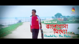 Valobasha Mittheভালোবাসা মিথ্যে   Bangla New Song 2019   Samz Vai 1-BM BIPLOP