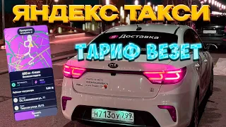Яндекс Такси, новый дешевый тариф Везет, хуже чем тариф Вместе (Попутчик).