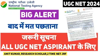 Big Alert ! Important for All NET JRF Aspirants | UGC NET Exam 2024/#मांnetulanetjrf