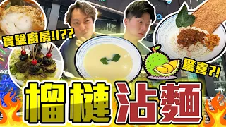 【9BT】平民價的驚喜⁉️榴槤沾麵🔥不停研發特別菜式的特色茶餐廳🤘🏻幻想廚房實體版🤡陳皮炸雞、開心果風乾牛肉🔥實驗算係成功⁉️🤡