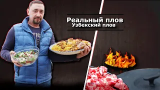 Плов самый простой рецепт !вот это настоящий Узбетский плов