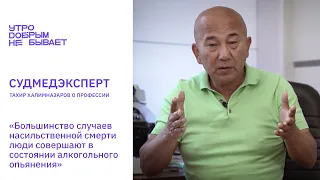 СУДМЕДЭКСПЕРТ: «Я провел 5000 вскрытий за всю свою карьеру»