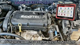 Новый инструмент на СТО Launch X-431 PRO ELITE. Неудачный развод на кап.ремонт ДВС Chevrolet Cruze☝️