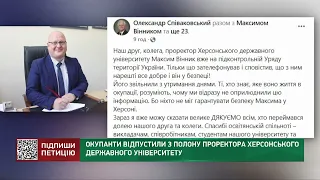 Окупанти відпустили з полону проректора Херсонського державного університету