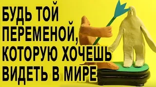 Как изменить себя и мир вокруг [The School of Life]