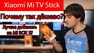 Xiaomi Mi TV Stick - топ за свои деньги? Почему так дешево? Лучше добавить на Xiaomi Mi BOX S?!