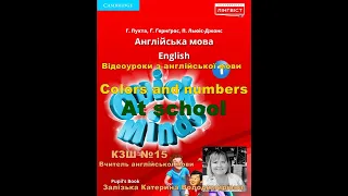 Відеоурок з англійської мови 1 клас Quick Minds 1. Colors, Numbers, At School.