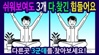 틀린 그림 찾기 와 다른 그림 찾기는 치매 예방에 도움이 됩니다. 만세 하는 남자 그림의 숨은 그림 찾기입니다.