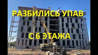 В Юрге на стройке 4 строителя разбились насмерть