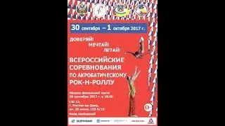 Всероссийские соревнования по акробатическому рок-н-роллу.