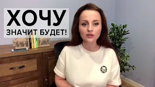 Путь к деньгам лежит через "хочу" и "могу"