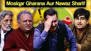 Khabardar Aftab Iqbal 10 Aug 2017 - Mosiqar Gharana Aur Nawaz Sharif | Express News