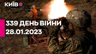 🔴339 ДЕНЬ ВІЙНИ - 28.01.2023 - прямий ефір телеканалу Київ