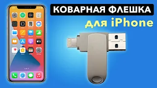 ФЛЕШКА ДЛЯ IPHONE - НЕ ПОКУПАЙТЕ пока не посмотрите это видео!