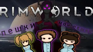 Симулятор жизни ( Коротко про Rimworld или почему проигрывать это весело ...)