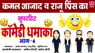 2020 का चुटकुला लोट पोट कर देगा आपको | 2020 Ka Latest Chutkula | Haryanvi Chutkula | Maina Comedy