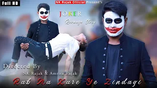 Rab Na Kare Ye Zindagi | Joker Revenge Story | Sad Love Story | NK Rajak Official | NK | Babbu Maan