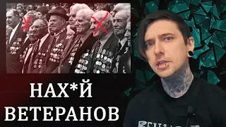 НА КОЙ ХРЕН НАМ ЭТИ ВЕТЕРАНЫ