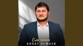 Оли хьоьга