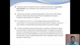 Олександр Істер . Презентація серії навчально-методичних посібників «Вправи. Самостійні роботи. ...