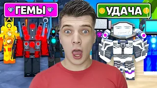 ГЕМЫ vs ГОЛДА (toilet tower defense) ROBLOX