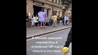 ОГРОМНЫЙ QR код пришел в ресторан.Москва.03.07.21