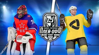 КУБОК ГАГАРИНА 2023 - ЦСКА VS СЕВЕРСТАЛЬ - ПЛЕЙ-ОФФ КХЛ 1/8 ФИНАЛА - КХЛ В NHL 23