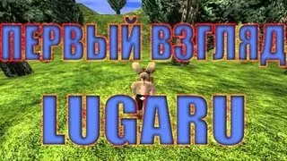 Опасный кролик. Lugaru. Первый взгляд