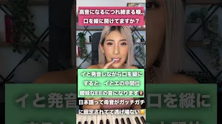 【ボイトレ】高音が薄っぺらくなる人が知らない事実 #shorts #ボイトレ