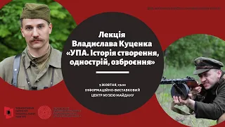 Лекція: УПА. Історія створення, однострій, озброєння