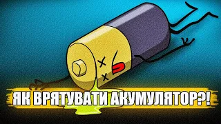 Акумулятор заряджається не повністю. Балансування  літія та збільшення пробігу електровелосипеда.