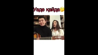 Уәде қайда кавер Аксункар Арайлым