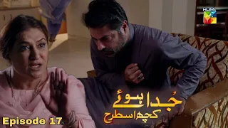 Juda Huay Kuch Is Tarah Episode 17 | Drama Lite | Short drama