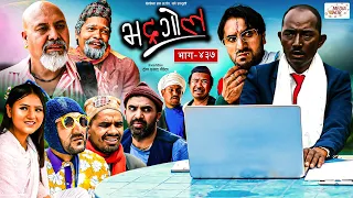 Bhadragol | भद्रगोल |  Ep - 437 | 19 Apr, 2024 | Yadav, Raju, Drona | Nepali comedy | Media Hub