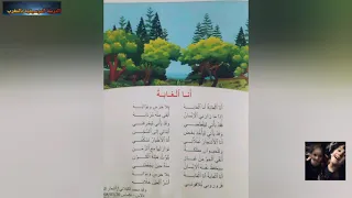 نص شعري أنا الغابة لحن رائع 💖مكرر💖 المنير في اللغة العربية