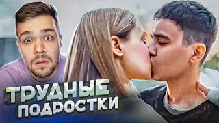 ТРУДНЫЕ ПОДРОСТКИ - СЕРИЯ 6 и 7 (СЕЗОН 2)